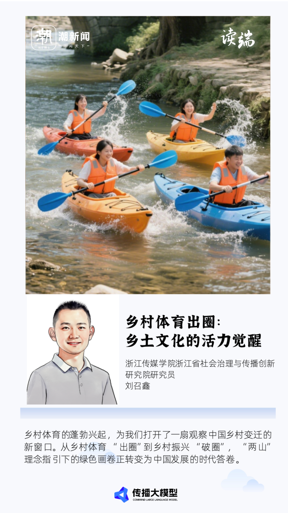 在舟山启幕, 了乡野湖海, 全国登山赛