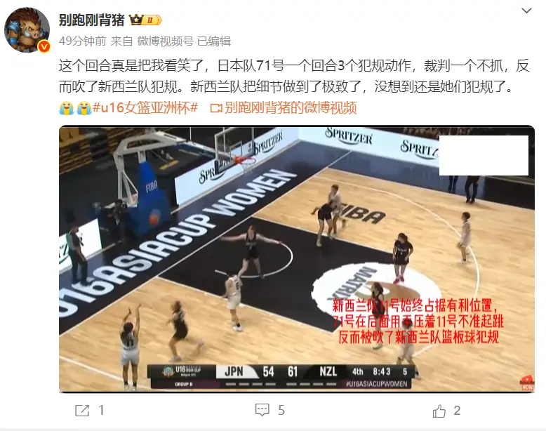 裁判的吹罚, 次犯规裁判