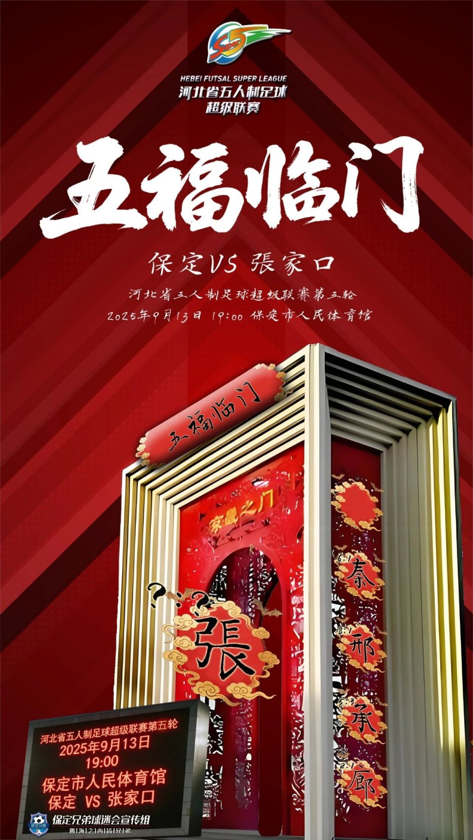 海报直接把, AAA, 赛事信息